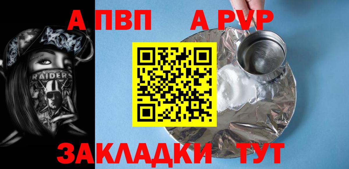 Лениногорск  A PVP мука  APVP Crystall  Альфа ПВП Соль  Вход с VPN 