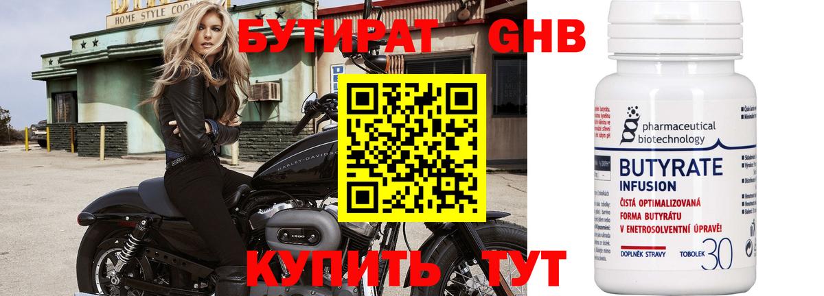 Бутират оксана Лениногорск