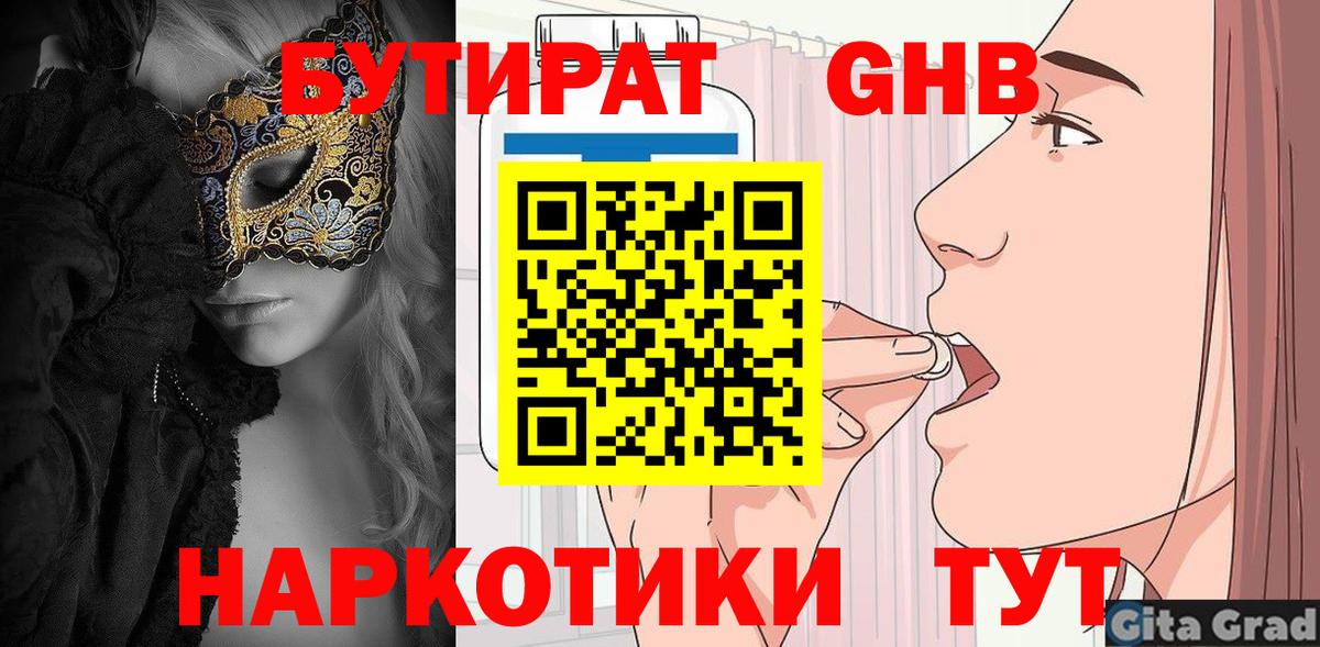БУТИРАТ BDO 33%  Вход с VPN  Лениногорск 