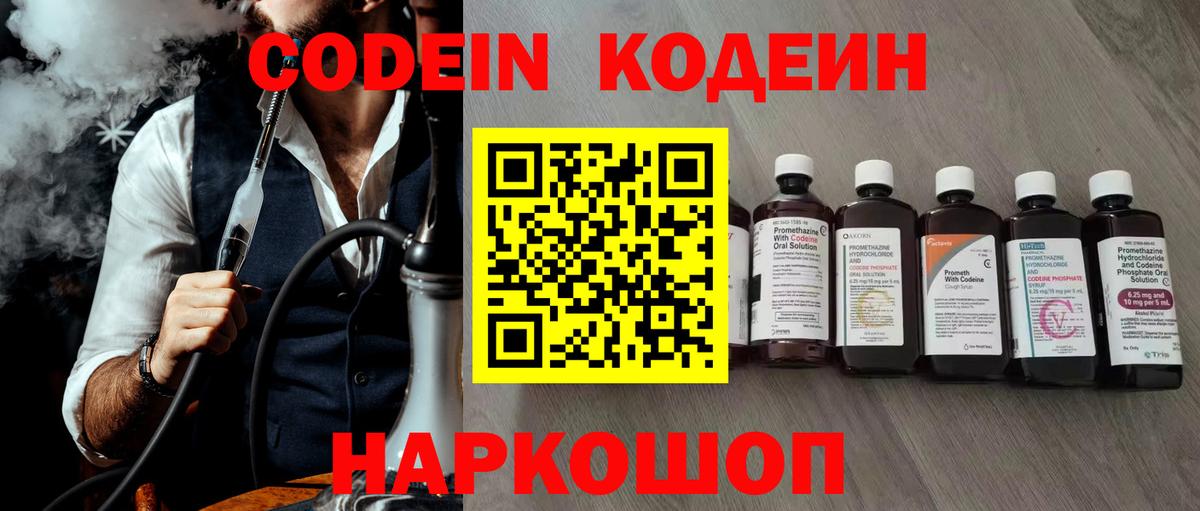 Кодеиновый сироп Lean Purple Drank  Вход с VPN  Лениногорск  Codein напиток Lean (лин) 