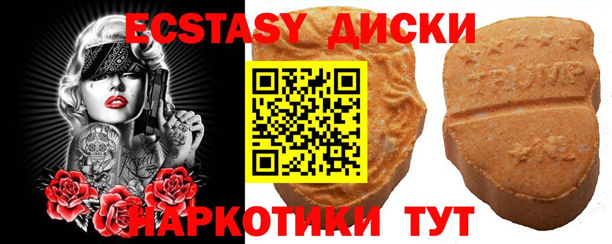 Экстази диски Лениногорск