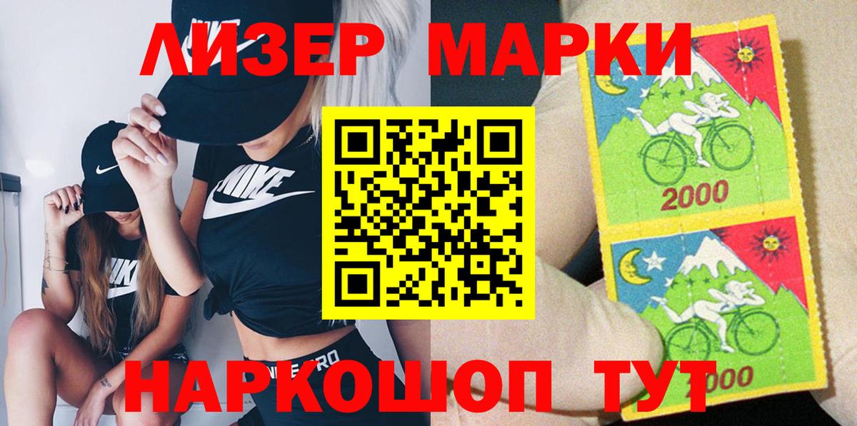 Марки N-bome 1,8мг Лениногорск