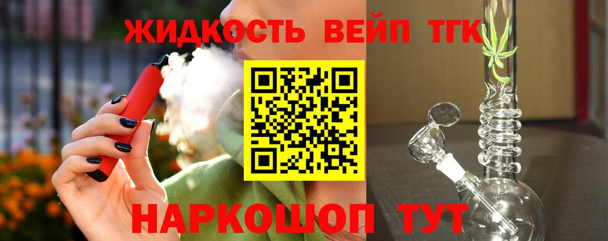 ТГК жижа  Вход с VPN  Лениногорск 
